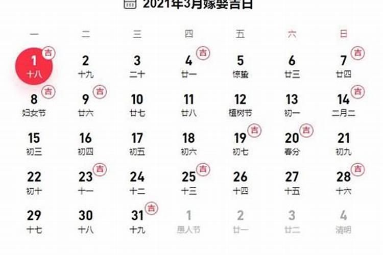 2021年2月份结婚黄道吉日查询