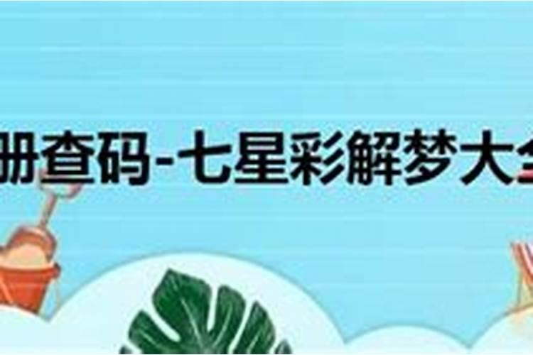 梦见海水上潮