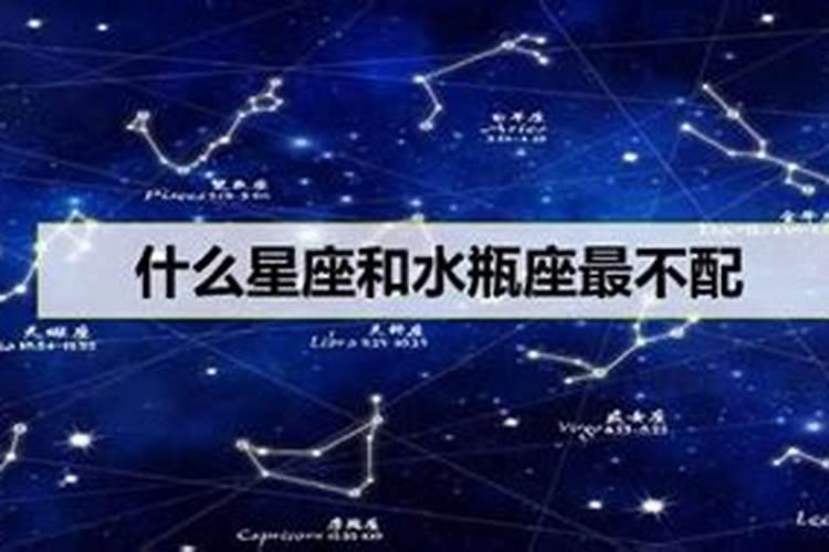 水瓶跟什么星座不合