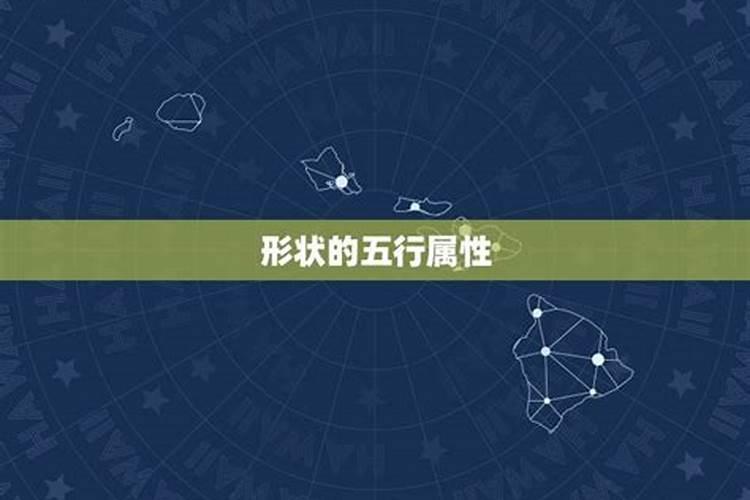 学历五行属什么