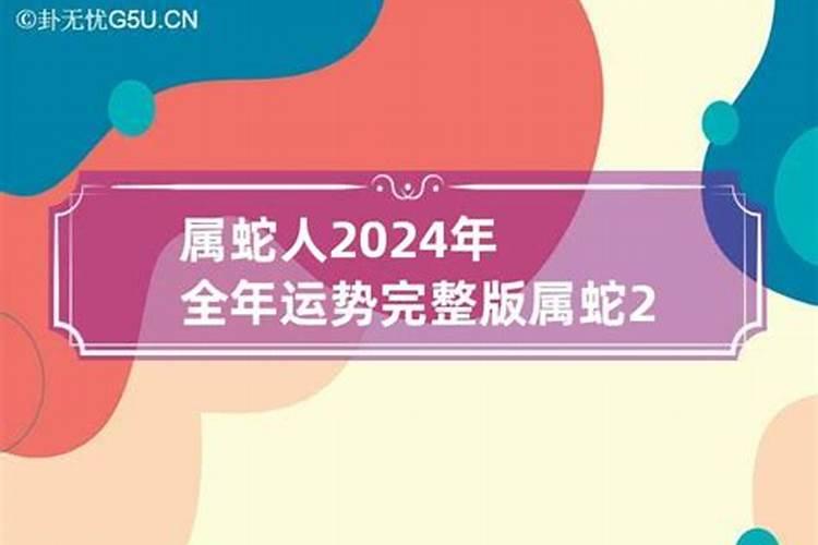 2001年属蛇人2023年全年运势