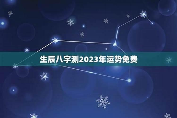 八字测运势2021