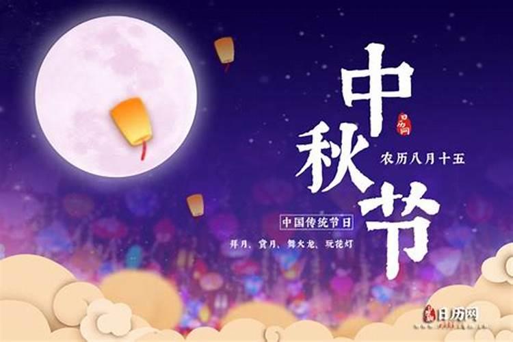 中秋节时间几月几日2023