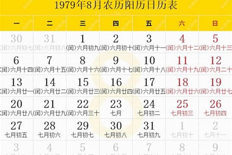 1979年6月17日的农历是什么星座