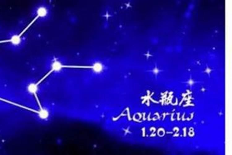 水瓶座是第几星座第几宫