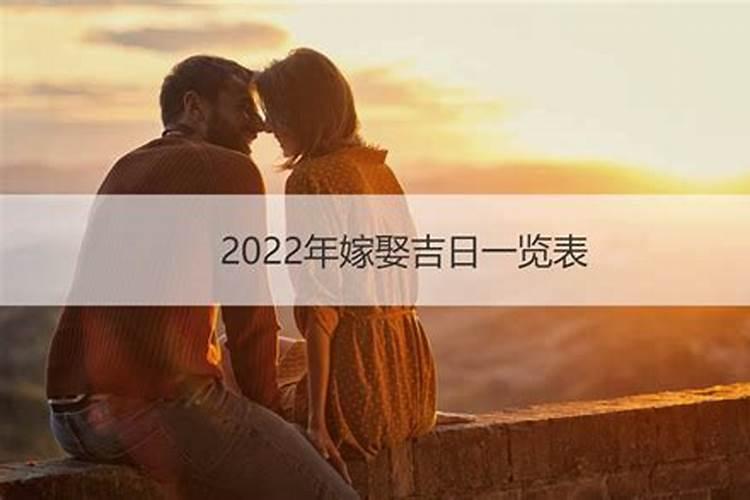 2022年本命年适合结婚吗