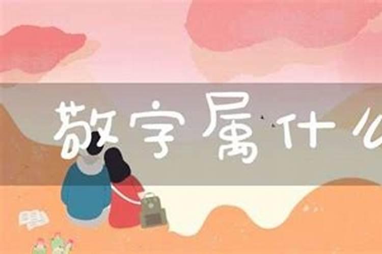 郭敬明属什么