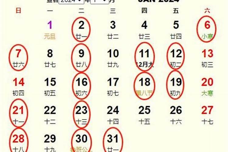 2024年1月黄道吉日