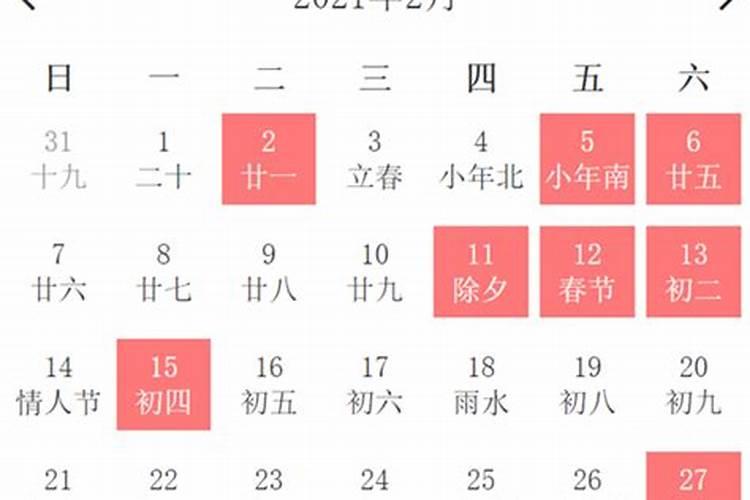 黄历2021年2月份搬家入宅黄道吉日