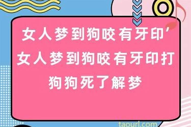 梦见被狗咬到手了是什么意思