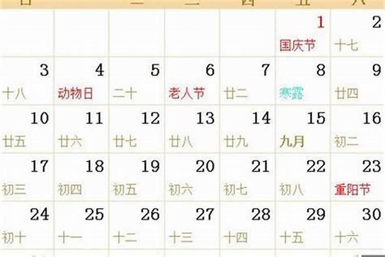 农历10月26号属什么星座