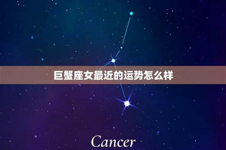 巨蟹座什么星象属性