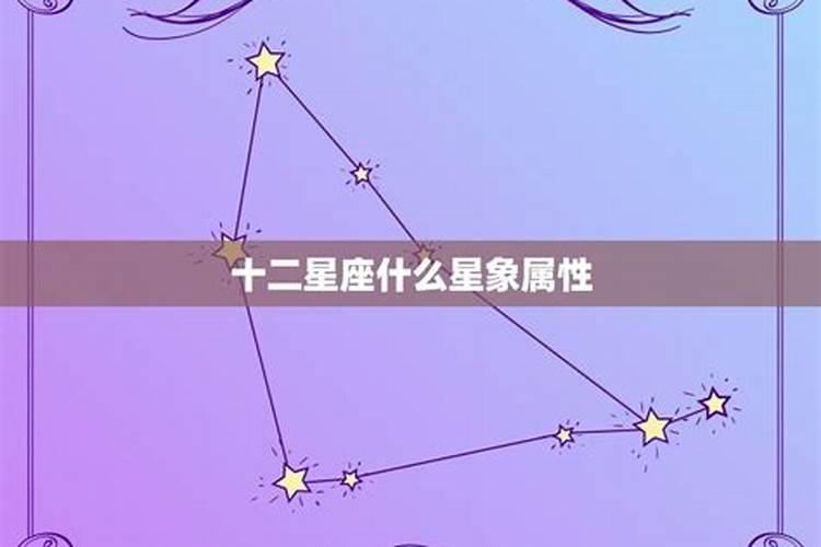 巨蟹座什么星象属性