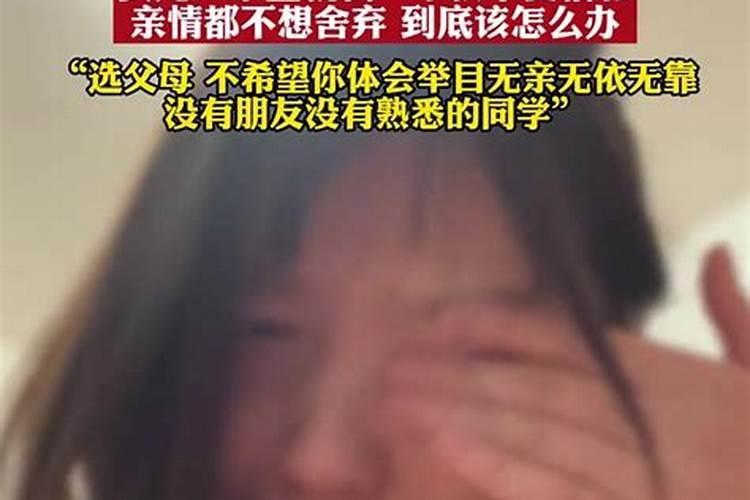 女儿婚姻不幸福怎么办父母伤心呀