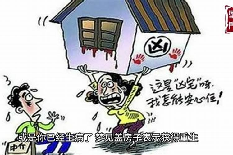 梦到房子装修什么意思