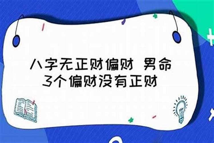 八字暗财是什么