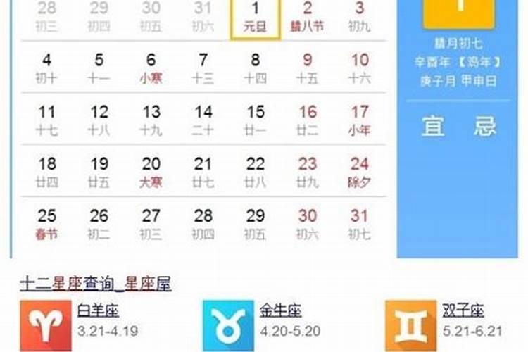 1月19日是什么星座男生性格