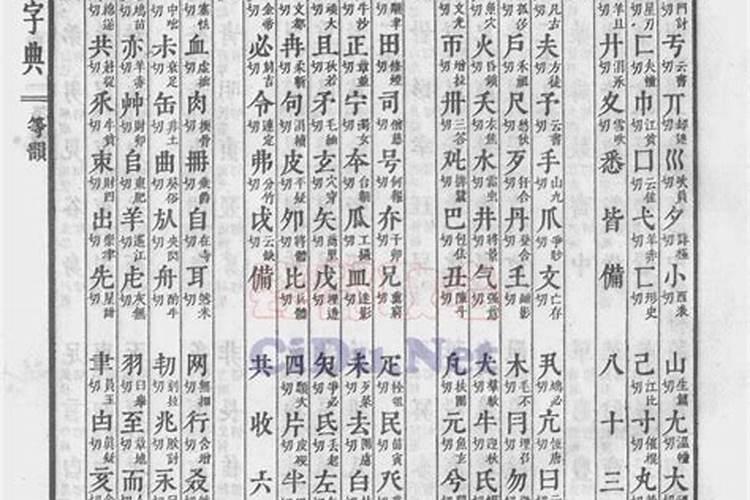 康熙字典富字五行属什么吉凶