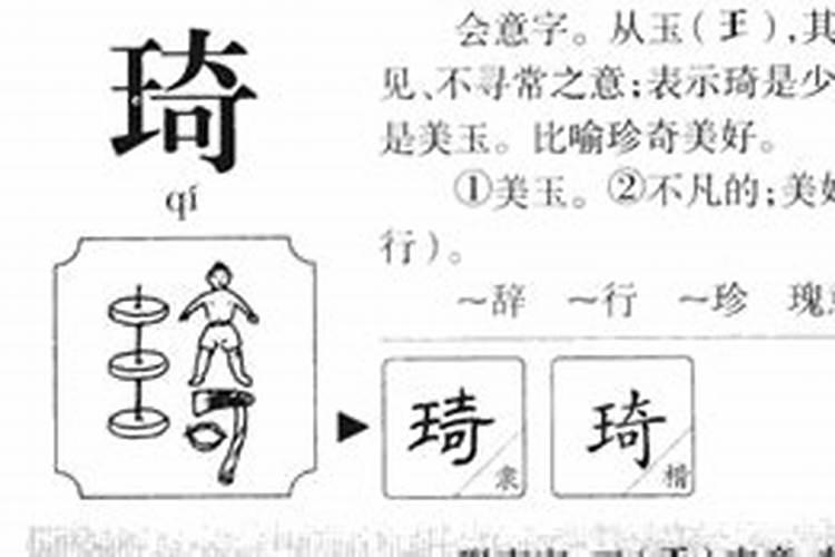 琦五行属什么的字