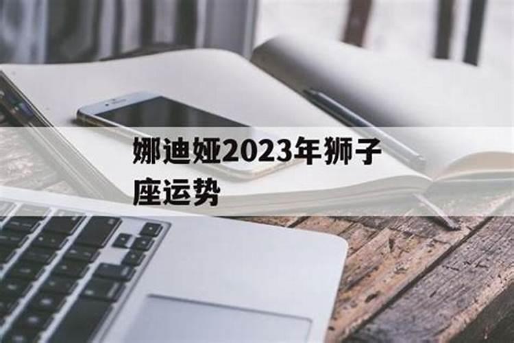 2023年化太岁符怎样画