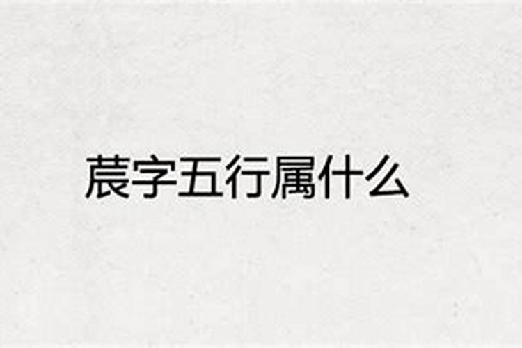 桤字五行属什么,有什么意思