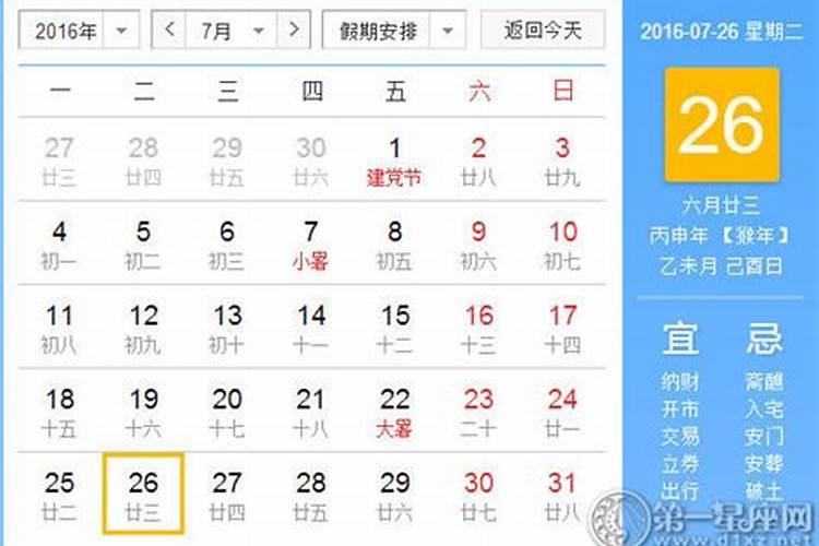 7月26日是什么星座？？