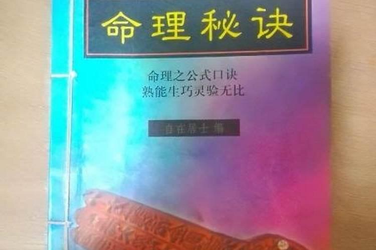 算命的看什么书