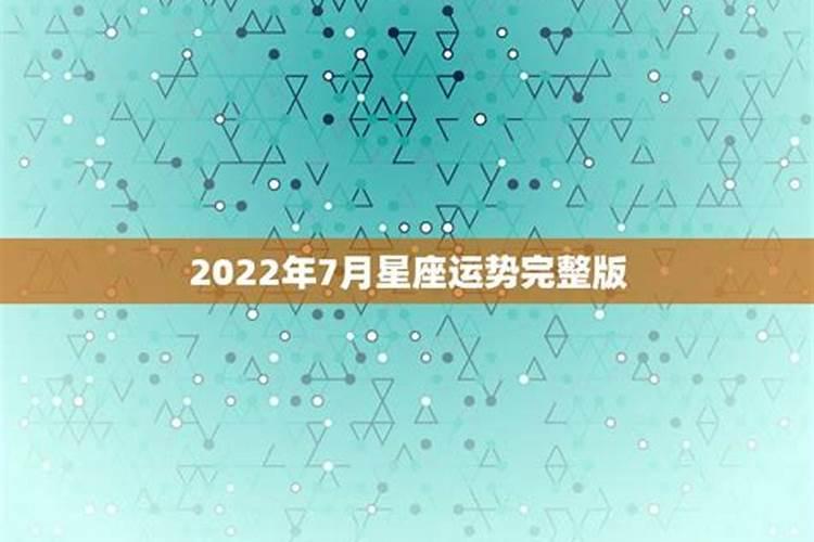 七月星座运势2021