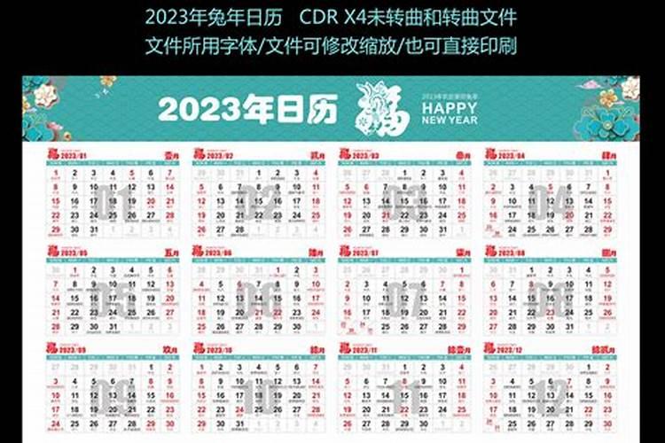 2022年日历表黄道吉日