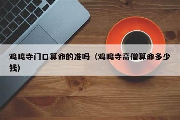 寺庙门口算命的可信吗