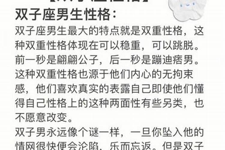 双子男的性格和爱情观的区别是什么