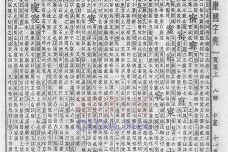 康熙字典粮字五行属什么