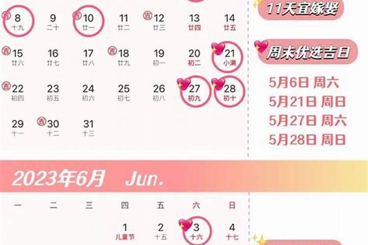 2023正月结婚吉日