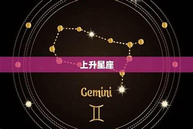 5月28号的上升星座