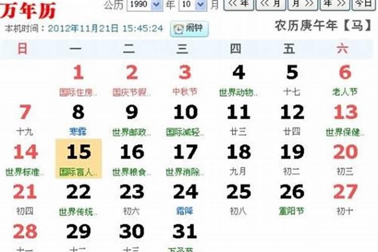 2020年农历9月10日是什么星座