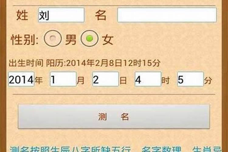 五行姓名测试